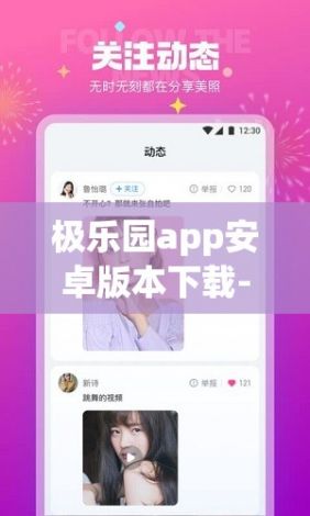 极乐园app安卓版本下载-游乐园app官方下载v1.9.8手机版