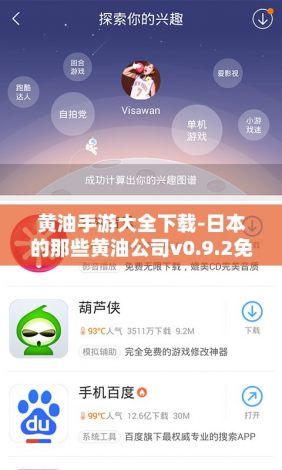 黄油手游大全下载-日本的那些黄油公司v0.9.2免费手机版