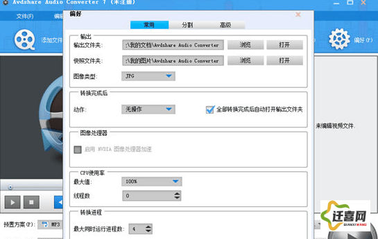 有免费的格式转换软件吗下载-免费视频格式转换软件v2.0.3最新版