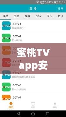 蜜桃TVapp安装最新版下载-蜜桃TVapp安装最新版公司v4.1.0安卓版