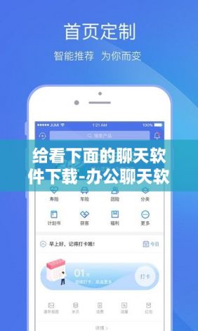 给看下面的聊天软件下载-办公聊天软件v5.3.8免费官方版