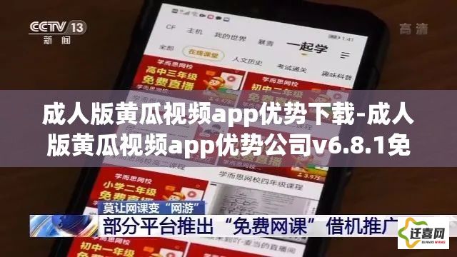 成人版黄瓜视频app优势下载-成人版黄瓜视频app优势公司v6.8.1免费手机版