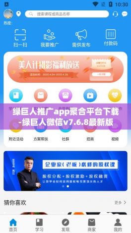 绿巨人推广app聚合平台下载-绿巨人微信v7.6.8最新版