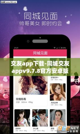 交友app下载-同城交友appv9.7.8官方安卓版