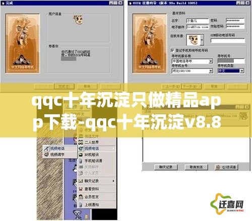 qqc十年沉淀只做精品app下载-qqc十年沉淀v8.8.8免费官方版