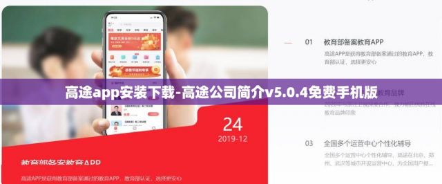 高途app安装下载-高途公司简介v5.0.4免费手机版