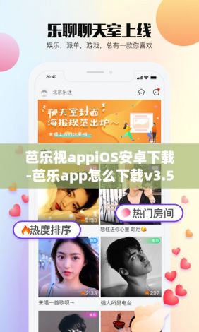 芭乐视appiOS安卓下载-芭乐app怎么下载v3.5.5官方安卓版