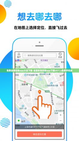 免费全国空降app大全下载-全国各地空降app下载v4.5.6免费手机版