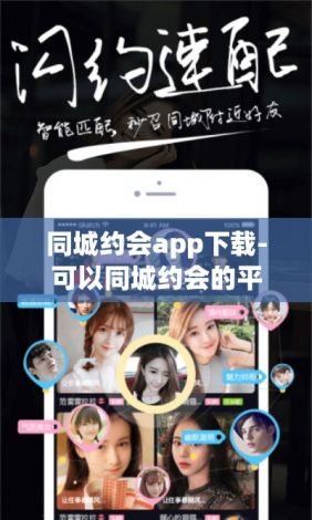 同城约会app下载-可以同城约会的平台有什么v8.6.0官方版