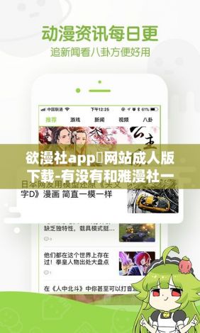 欲漫社app❤网站成人版下载-有没有和雅漫社一样的appv1.4.4免费手机版