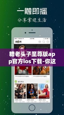 糟老头子至尊版app官方ios下载-你这个糟老头子v3.1.5免费官方版