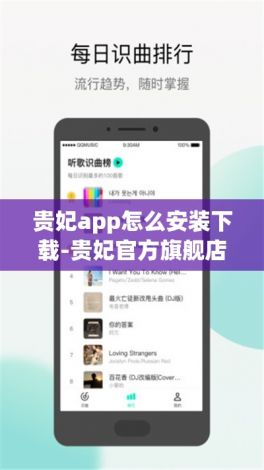 贵妃app怎么安装下载-贵妃官方旗舰店v0.2.1手机版