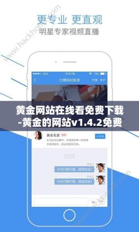 黄金网站在线看免费下载-黄金的网站v1.4.2免费官方版