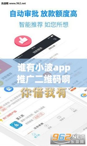 谁有小波app推广二维码啊下载-良心小波二维码v2.4.0免费官方版