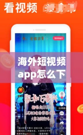 海外短视频app怎么下载-海外短视频代运营v6.2.7官方版