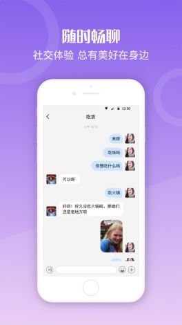 纯免费聊天的app下载-在线聊天软件v8.5.6官方版