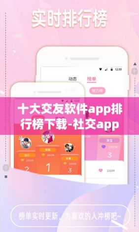 十大交友软件app排行榜下载-社交app排行榜前十名v3.1.4官方版