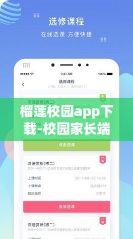 榴莲校园app下载-校园家长端app下载v9.7.2官方版