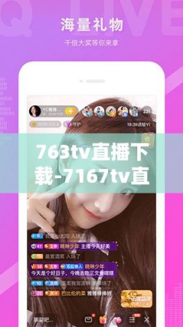 763tv直播下载-7167tv直播软件的功能介绍v8.9.2安卓版