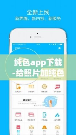 纯色app下载-给照片加纯色背景appv0.5.6手机版