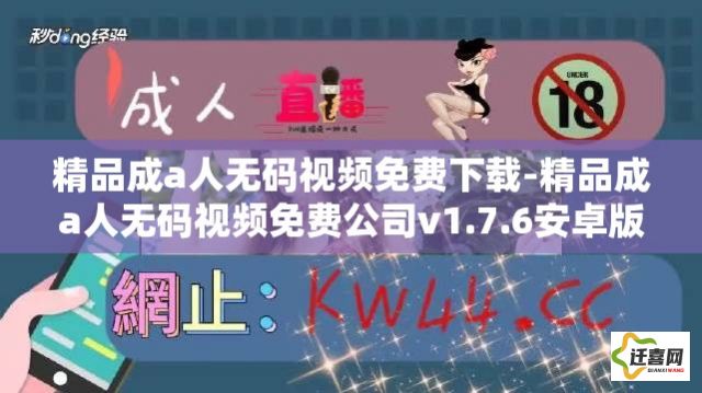 精品成a人无码视频免费下载-精品成a人无码视频免费公司v1.7.6安卓版