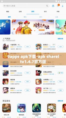 9apps apk下载-apk shareitv1.4.7官方版