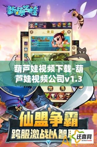 葫芦娃视频下载-葫芦娃视频公司v1.3.8官方安卓版