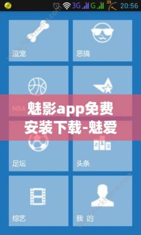 魅影app免费安装下载-魅爱app怎么下载v2.6.3最新版