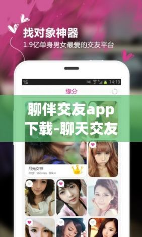 聊伴交友app下载-聊天交友软件app前十名v0.9.2免费官方版