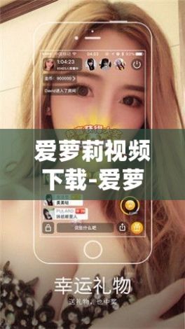 爱萝莉视频下载-爱萝莉视频公司v1.9.2免费官方版