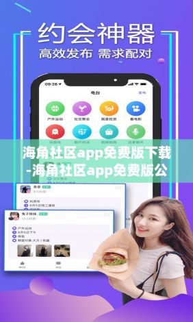 海角社区app免费版下载-海角社区app免费版公司v8.2.0免费手机版