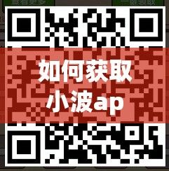 如何获取小波app的推广二维码?下载-小波踩虫子二维码v0.2.0手机版