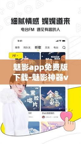 魅影app免费版下载-魅影神器v7.8.1最新版本