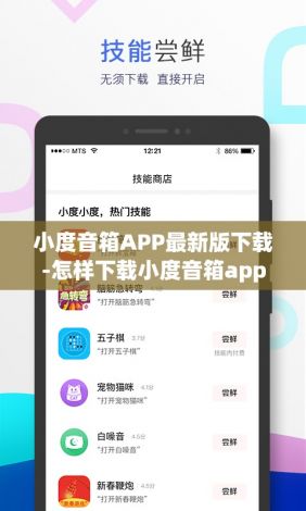 小度音箱APP最新版下载-怎样下载小度音箱appv2.9.2安卓版