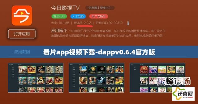 看片app视频下载-dappv0.6.4官方版