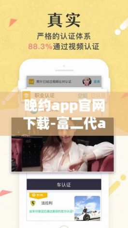 晚约app官网下载-富二代app官网下载苹果版v4.1.5官方安卓版