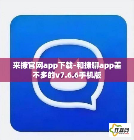 来撩官网app下载-和撩聊app差不多的v7.6.6手机版