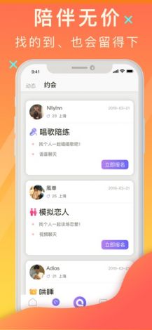 聊伴交友app下载-免费交友软件appv7.4.5官方版