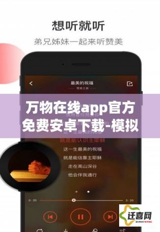 万物在线app官方免费安卓下载-模拟万物服务器 appv3.1.2免费官方版