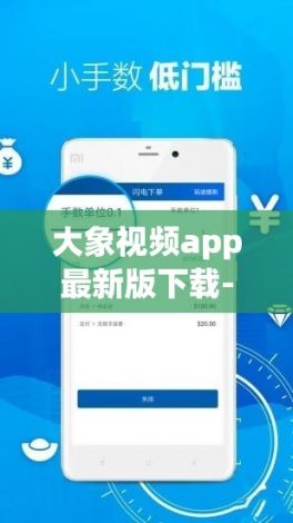 大象视频app最新版下载-大象视频软件怎么下载v6.0.9免费手机版