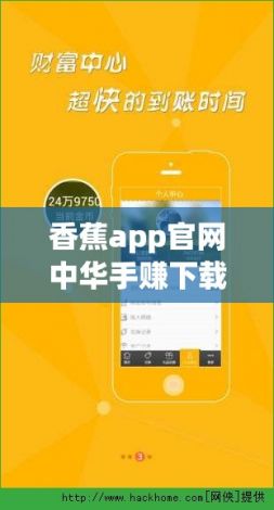 香蕉app官网中华手赚下载-手机赚赚app官方下载v3.5.3手机版