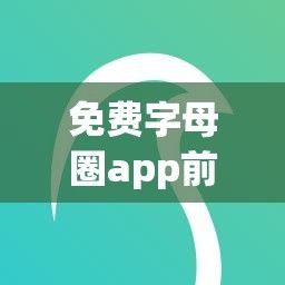 免费字母圈app前十名下载-字母圈软件哪个好v7.7.3手机版