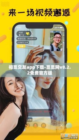 相觅交友app下载-觅觅网v8.2.2免费官方版