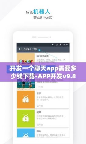 开发一个聊天app需要多少钱下载-APP开发v9.8.3官方版