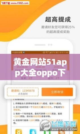 黄金网站51app大全oppo下载-oppo软件商店官方版v6.9.4官方版