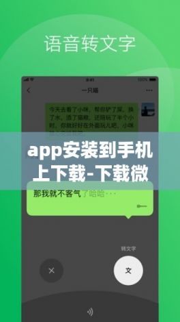 app安装到手机上下载-下载微信app下载安装到手机v7.0.9手机版