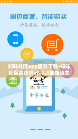 知味社区app官方下载-知味社区合法吗v8.2.8最新版本