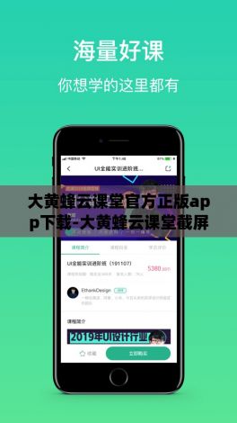 大黄蜂云课堂官方正版app下载-大黄蜂云课堂截屏软件v8.8.7最新版