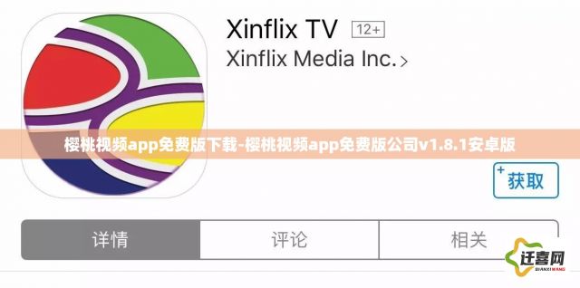 樱桃视频app免费版下载-樱桃视频app免费版公司v1.8.1安卓版