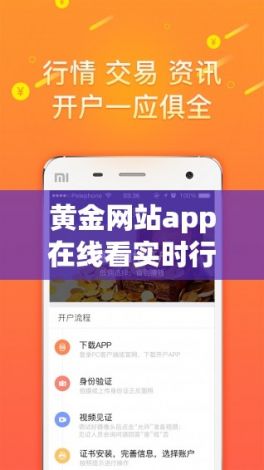 黄金网站app在线看实时行情下载-国际黄金走势图24小时v8.3.8免费手机版